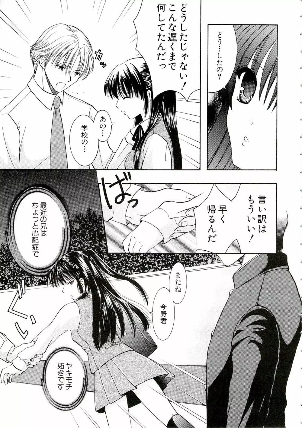 エロスはスカートの中 Page.151