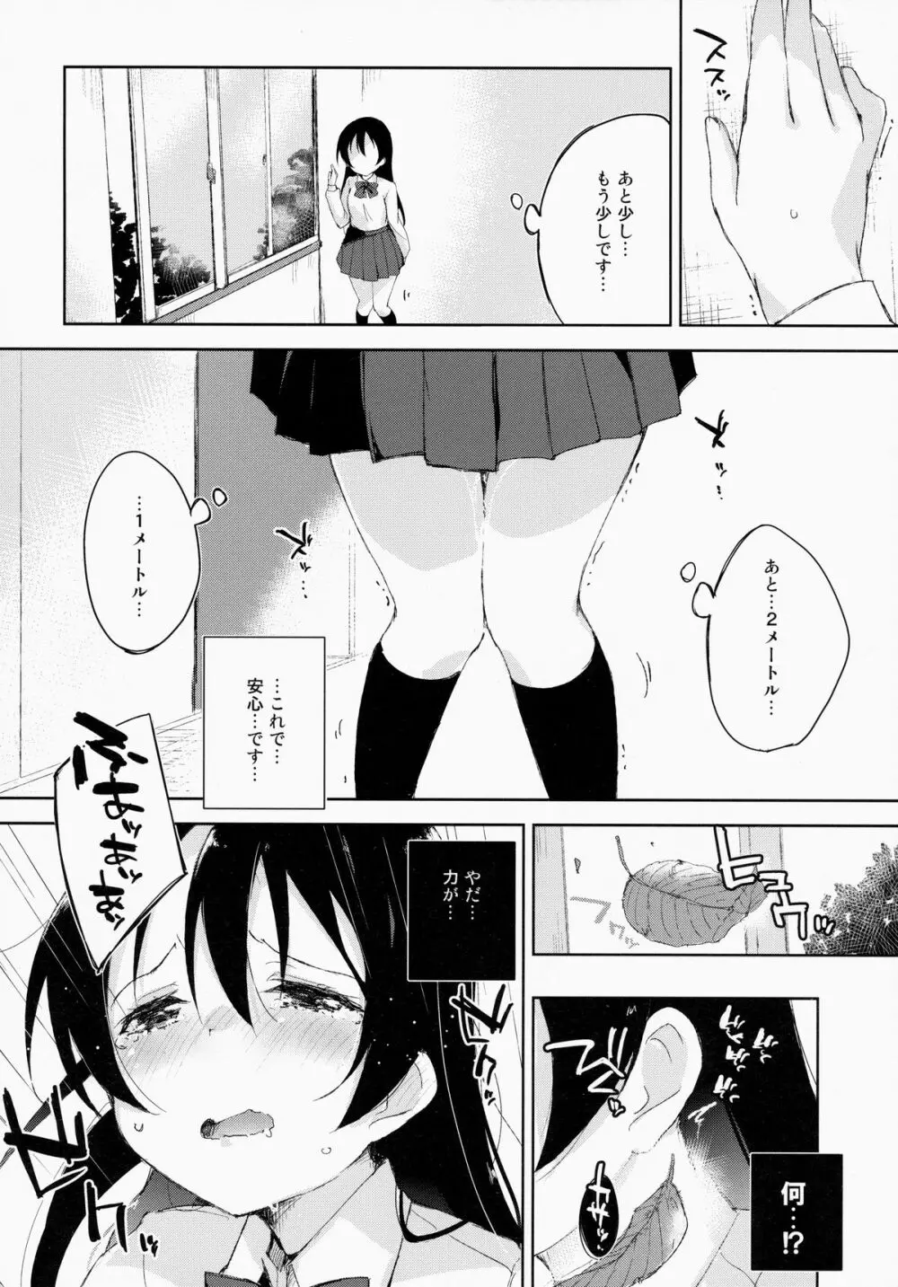 溢れちゃう…In My Heart. Page.11