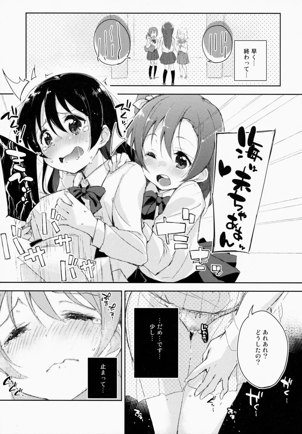 溢れちゃう…In My Heart. Page.8