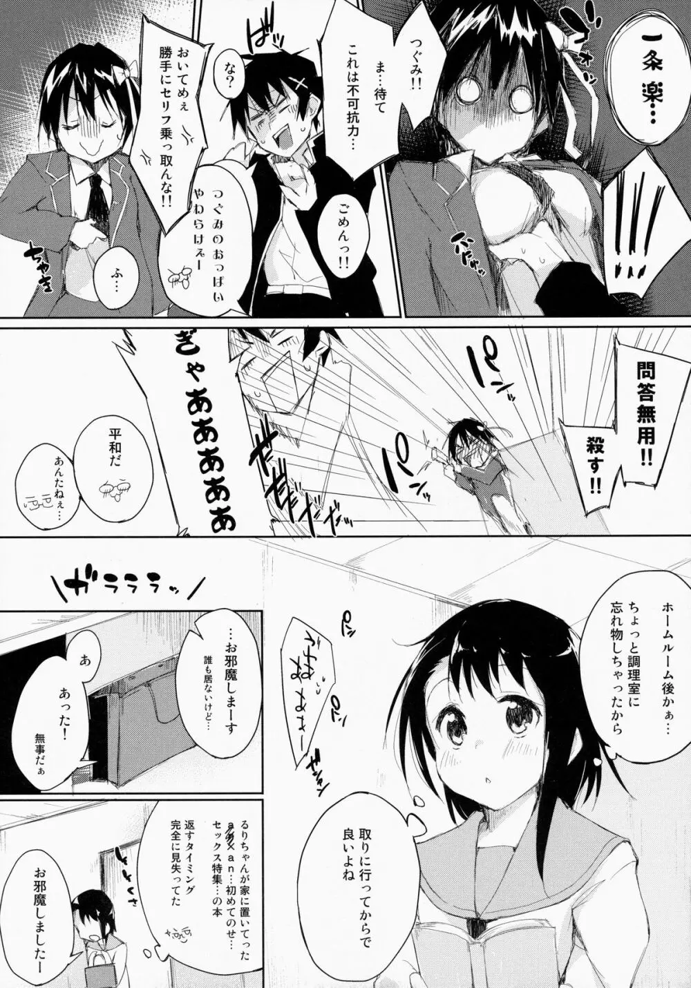 しっこい Page.5