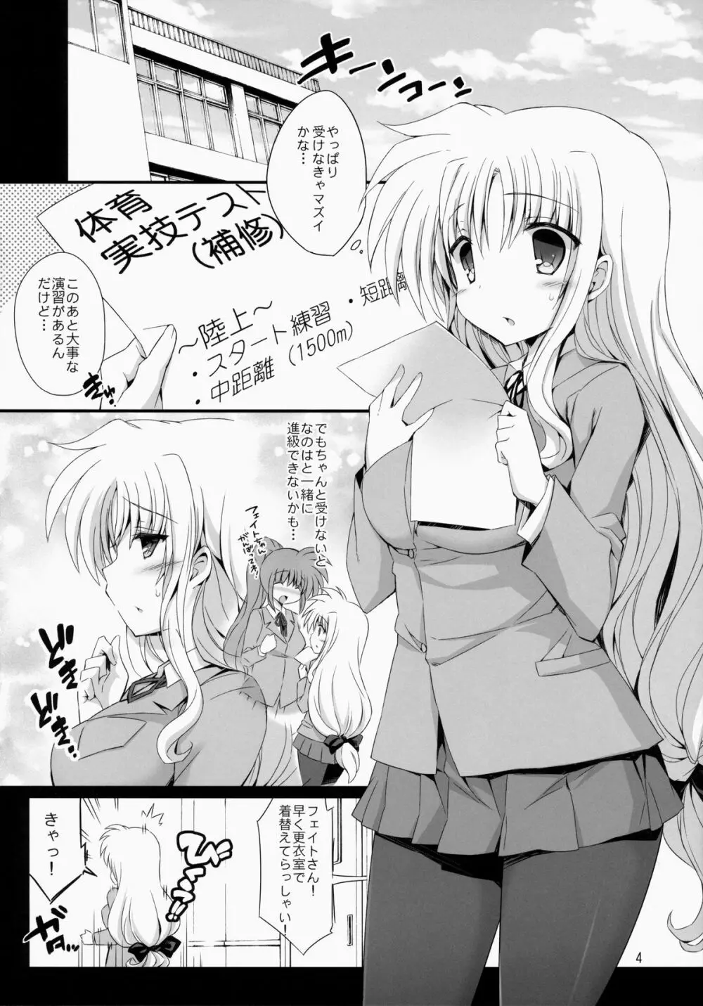 フェイトちゃんの保健体育【補習】 Page.3