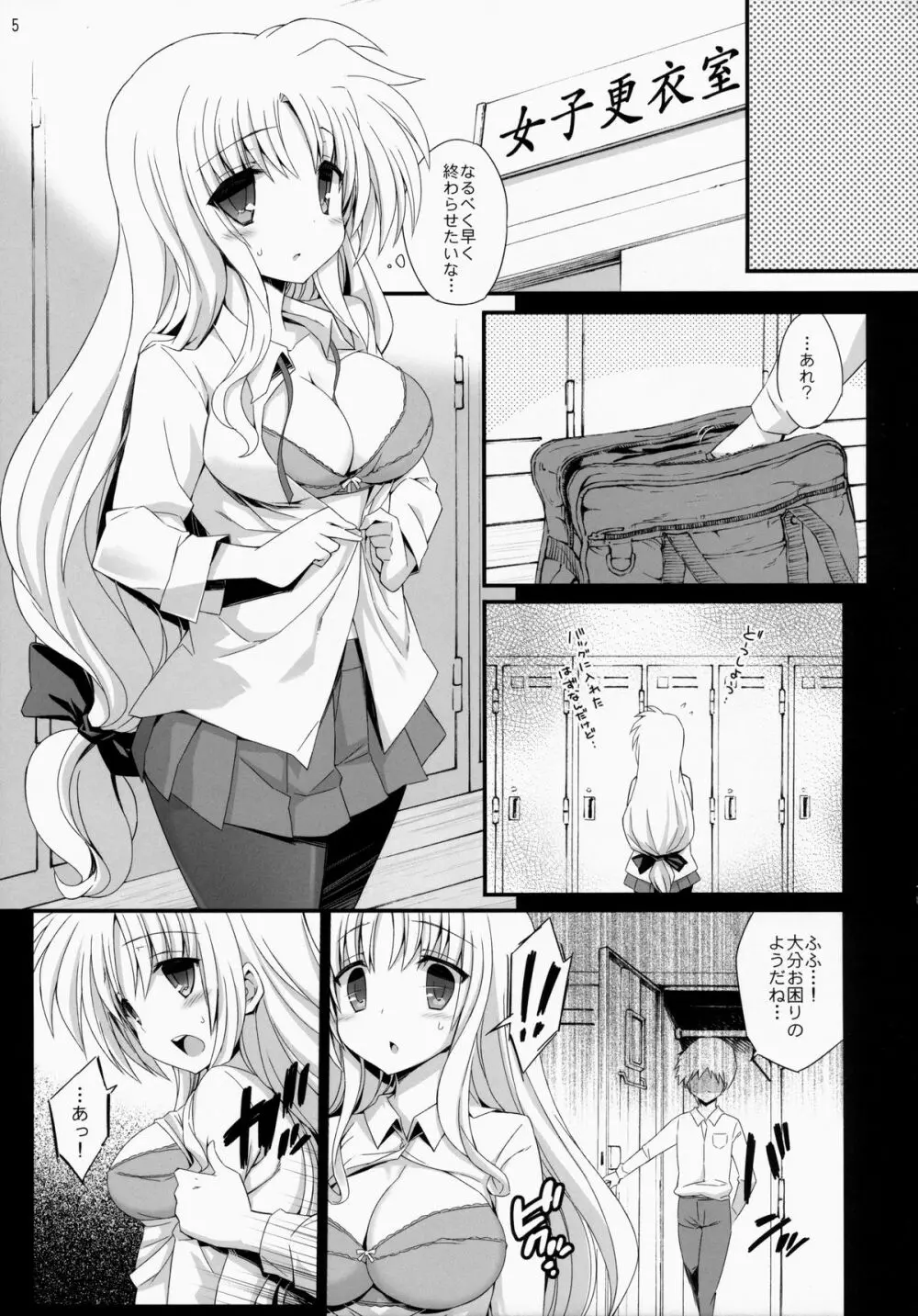 フェイトちゃんの保健体育【補習】 Page.4