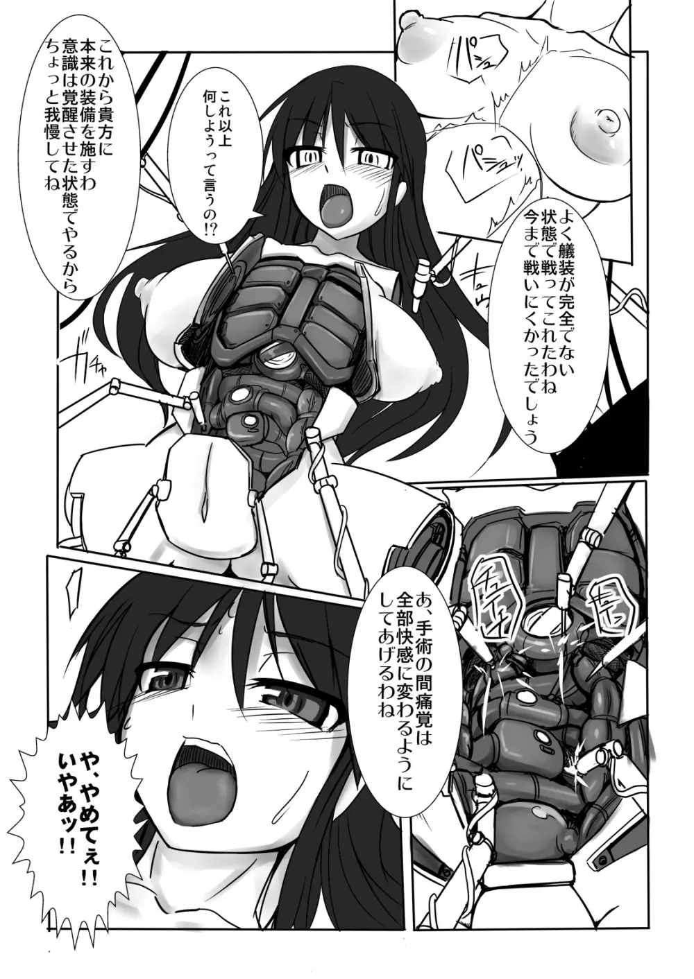 新・科學闘姫シルバーライナ 03 Page.16