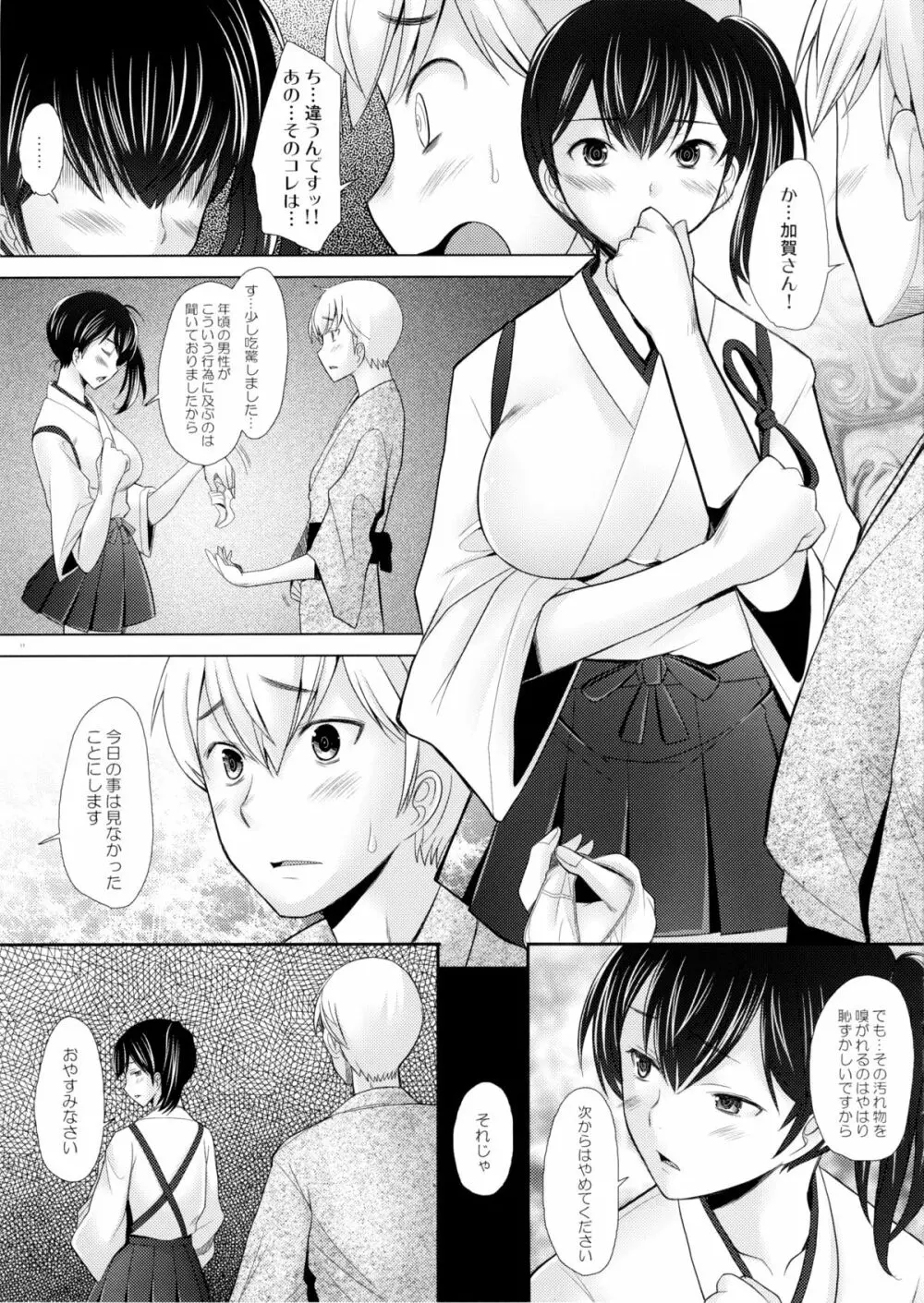 巨乳人妻加賀の憂鬱 Page.10