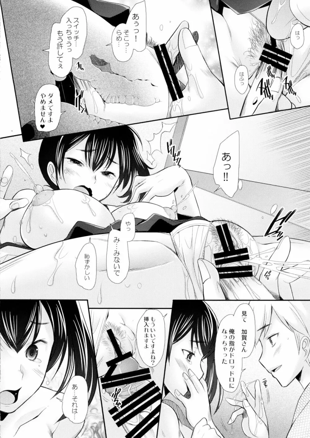 巨乳人妻加賀の憂鬱 Page.15