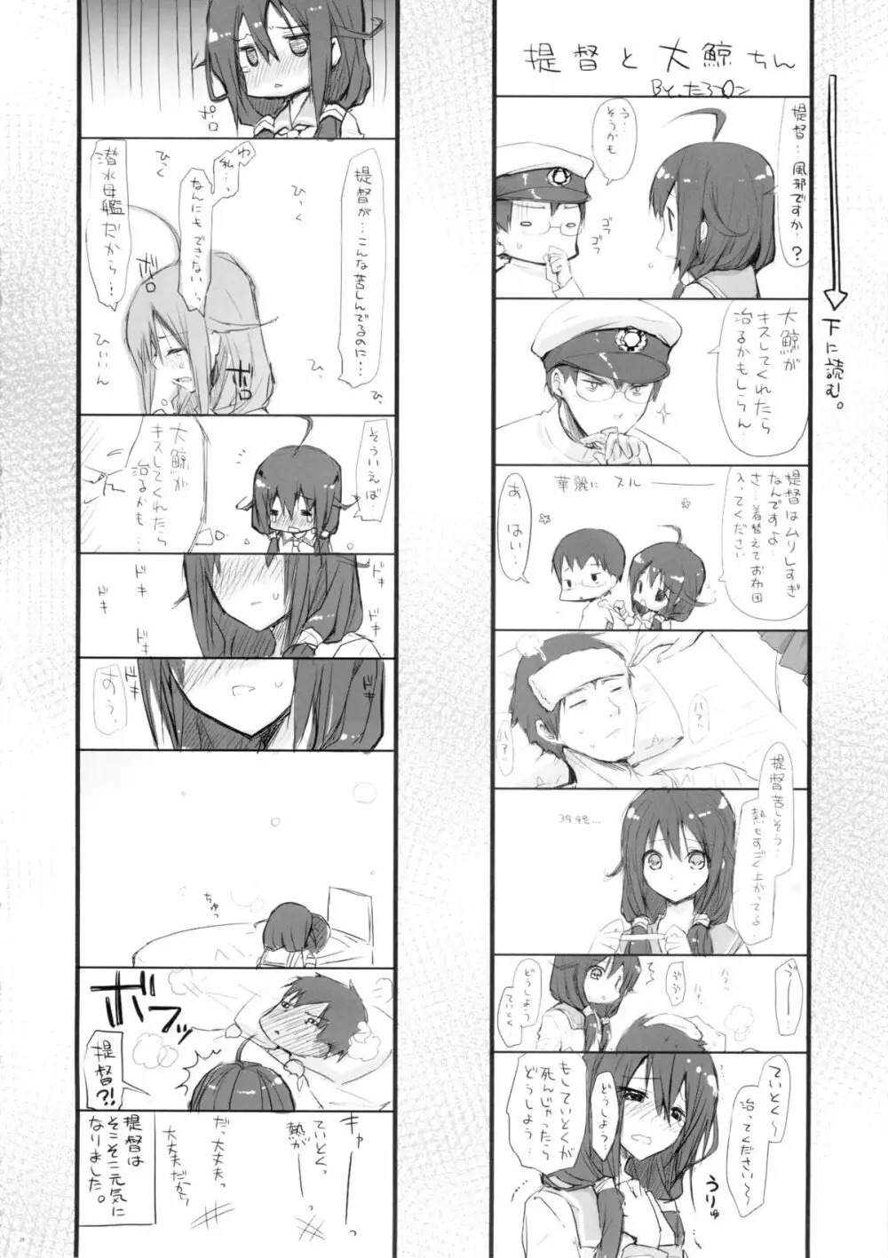 巨乳人妻加賀の憂鬱 Page.27