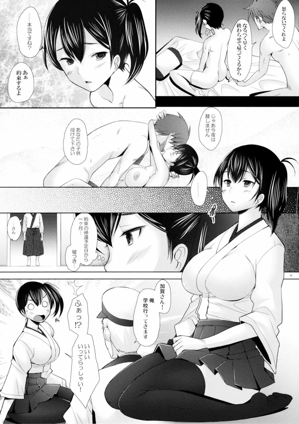 巨乳人妻加賀の憂鬱 Page.4