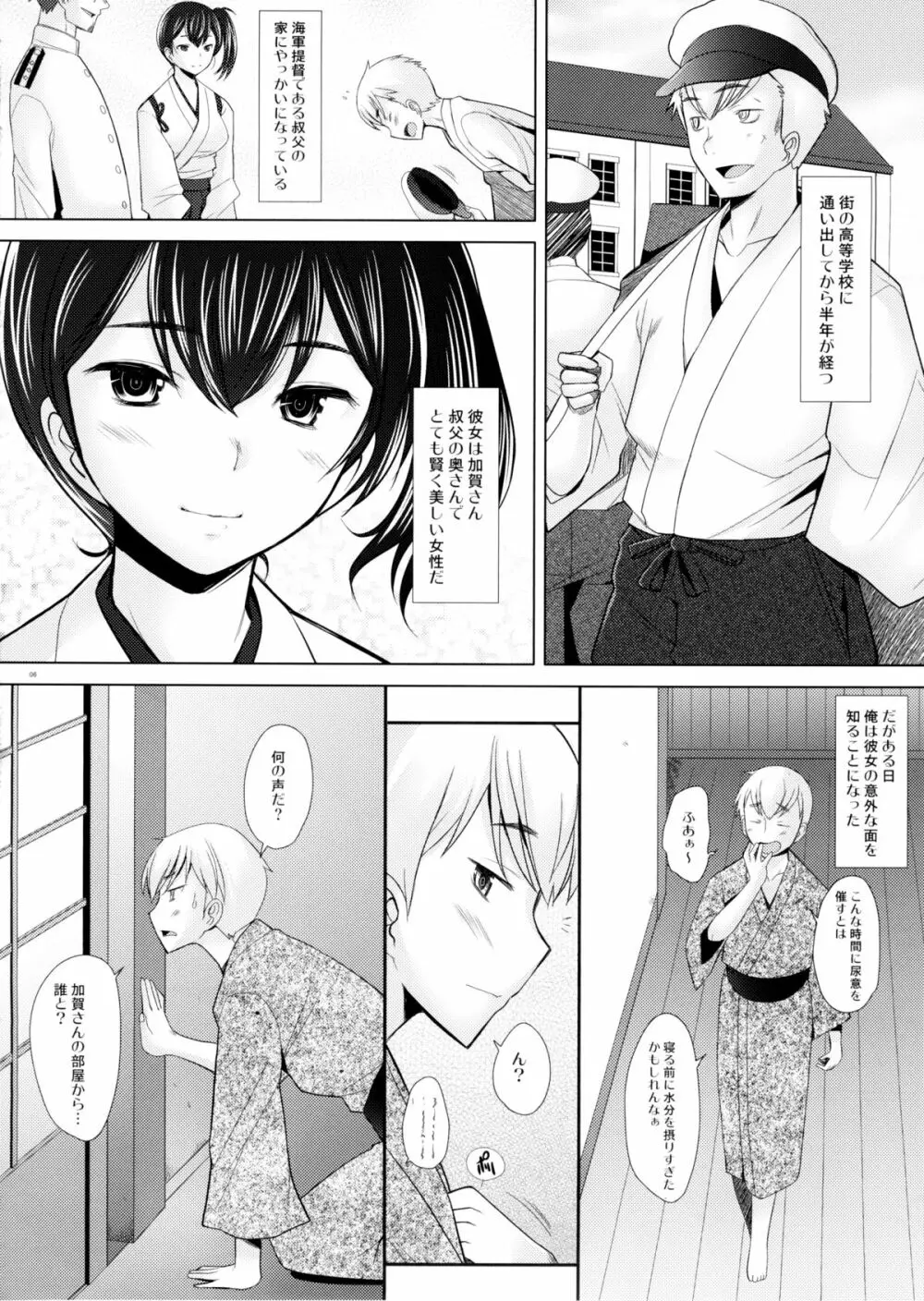 巨乳人妻加賀の憂鬱 Page.5