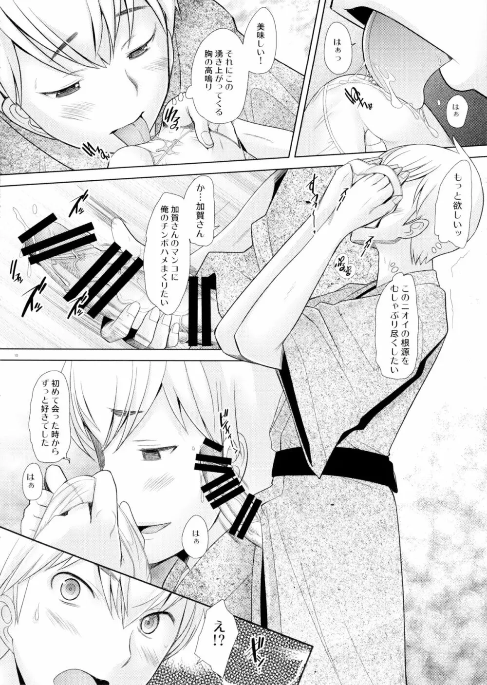 巨乳人妻加賀の憂鬱 Page.9