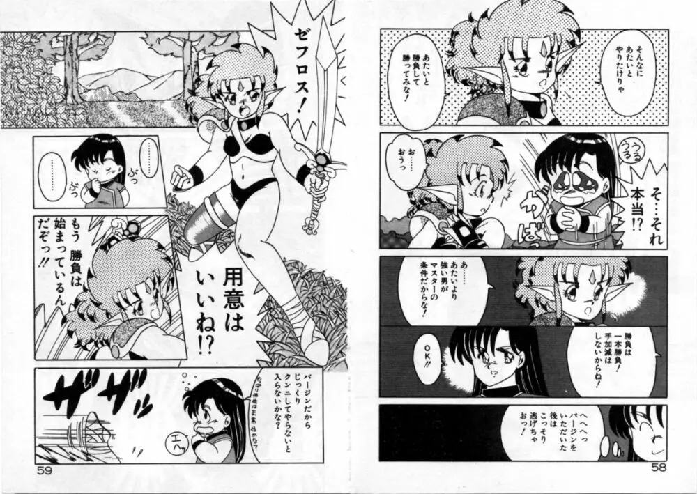 プライベートにご用心 Page.31