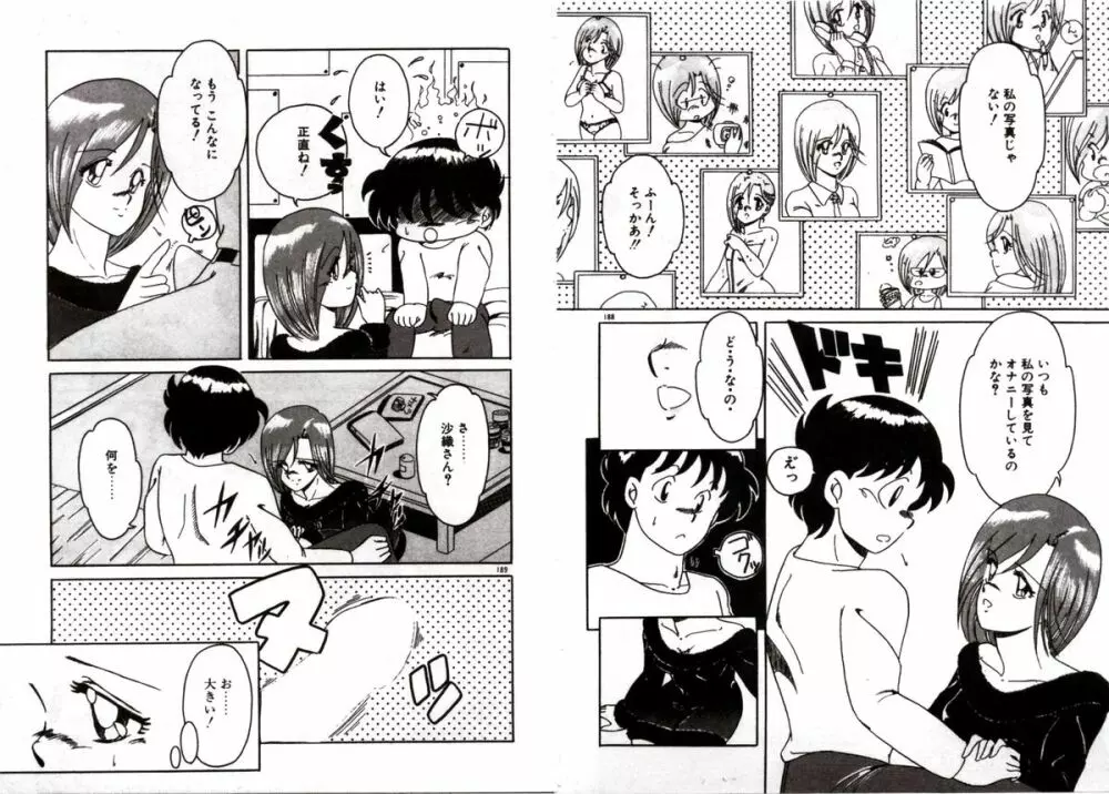 プライベートにご用心 Page.96