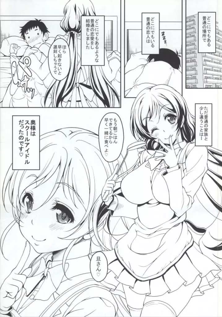 スクールアイドルがいる風俗があるって本当ですか？ 3 エリーチカとハラショータイム!!編 Page.23