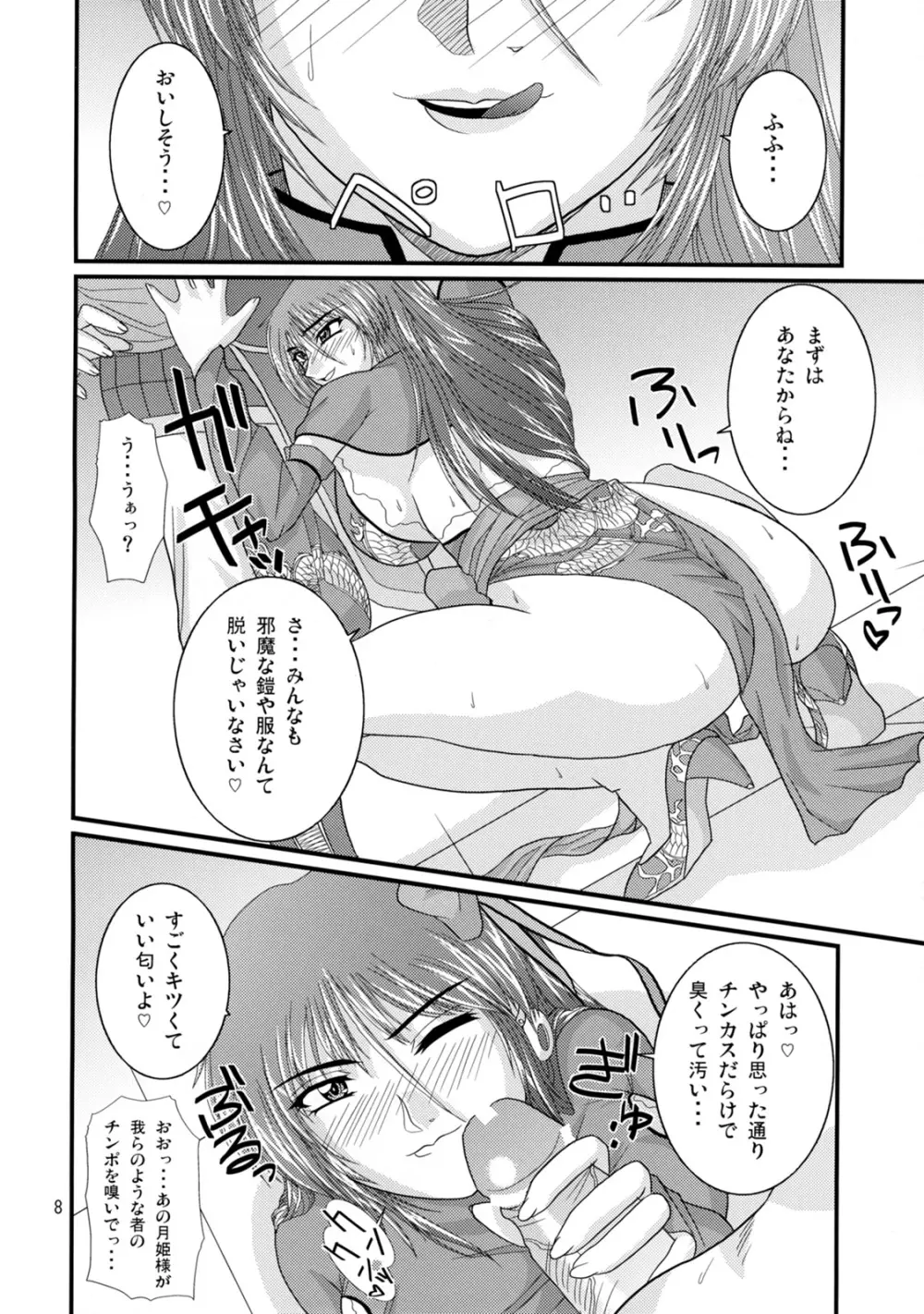 良妻賢母 Page.7