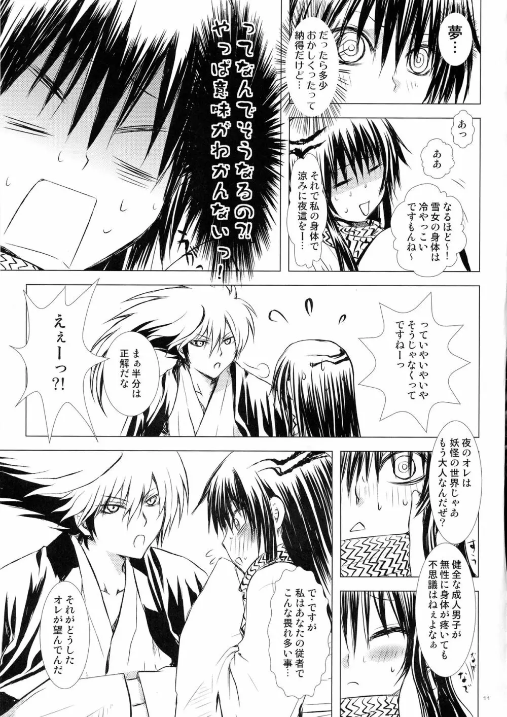 再録本・総 Page.11