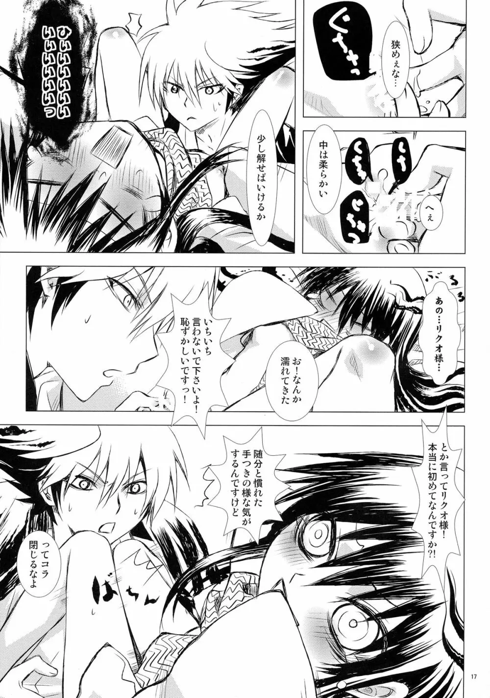 再録本・総 Page.17