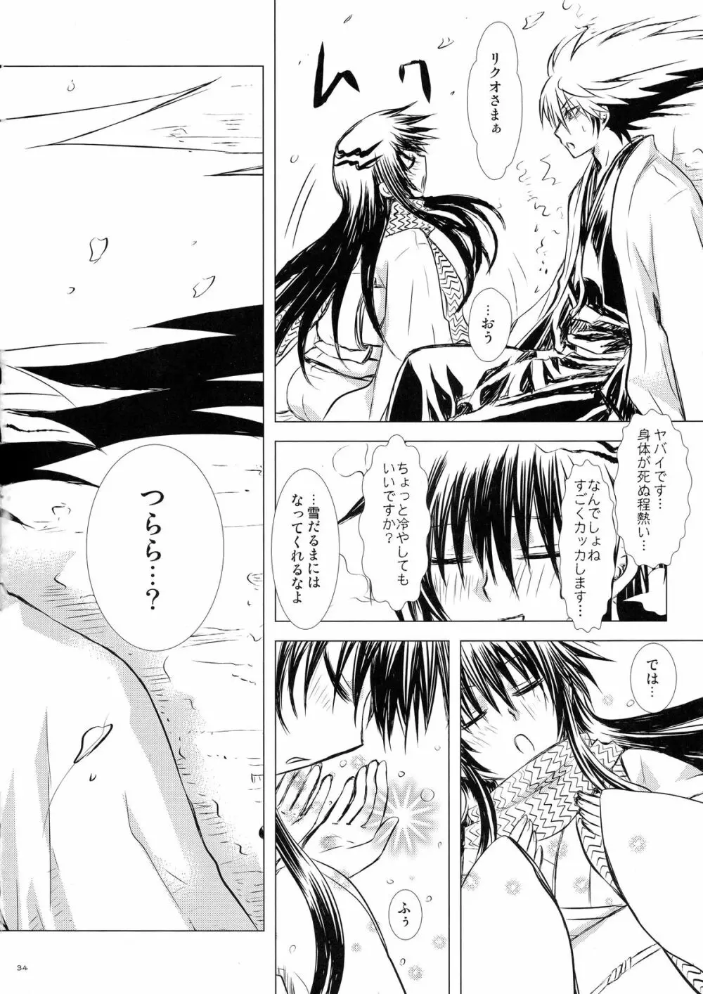 再録本・総 Page.34