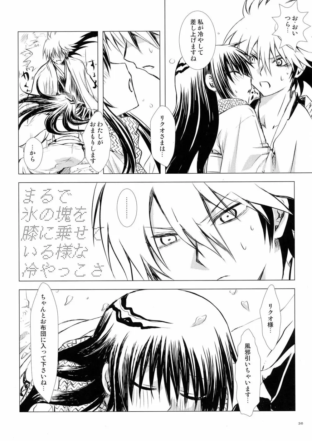 再録本・総 Page.36