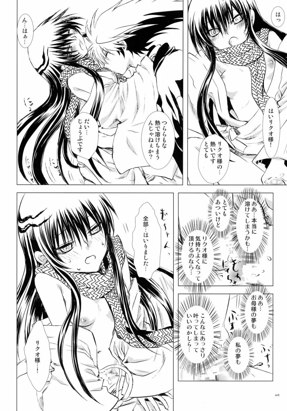 再録本・総 Page.46