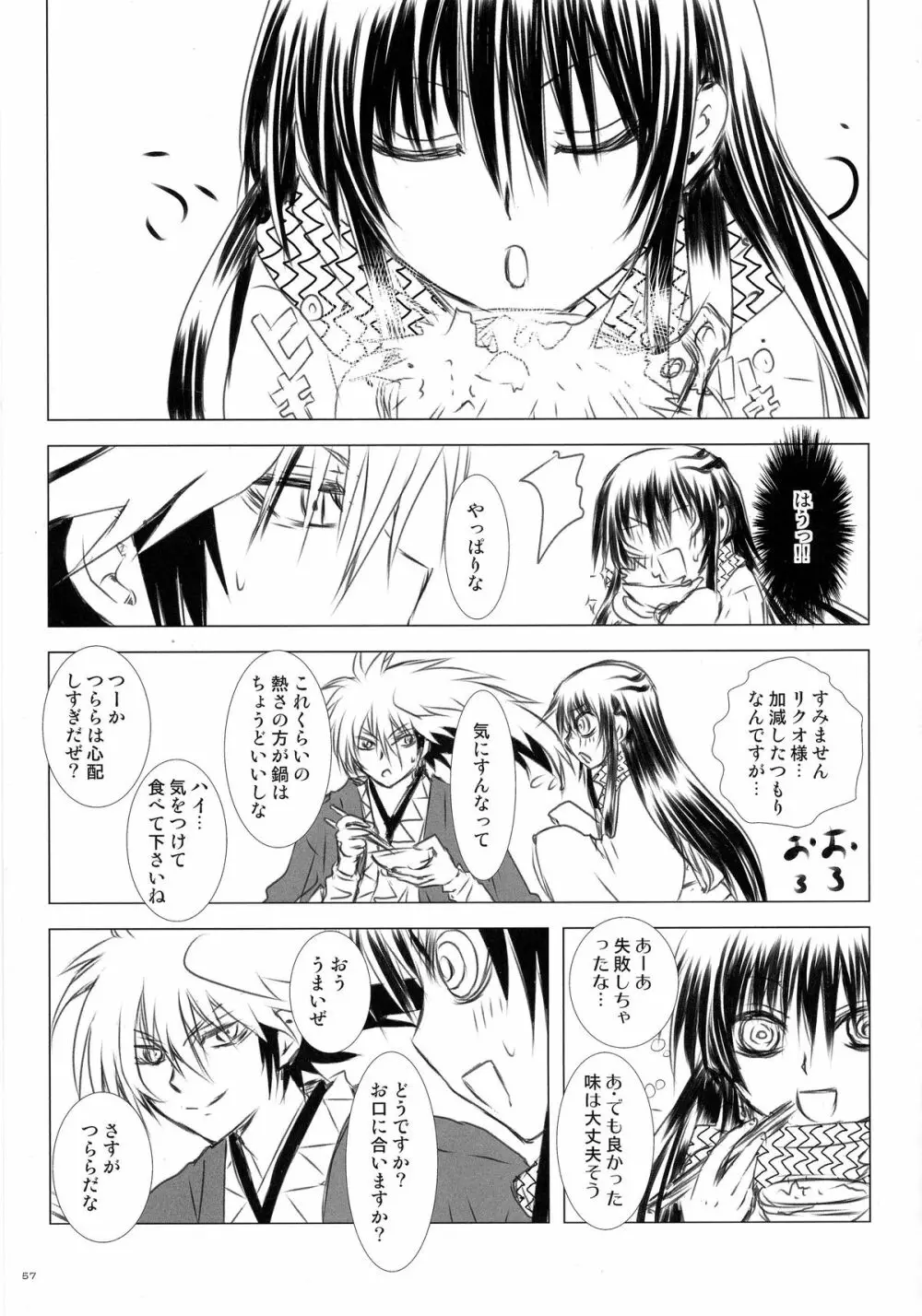 再録本・総 Page.57