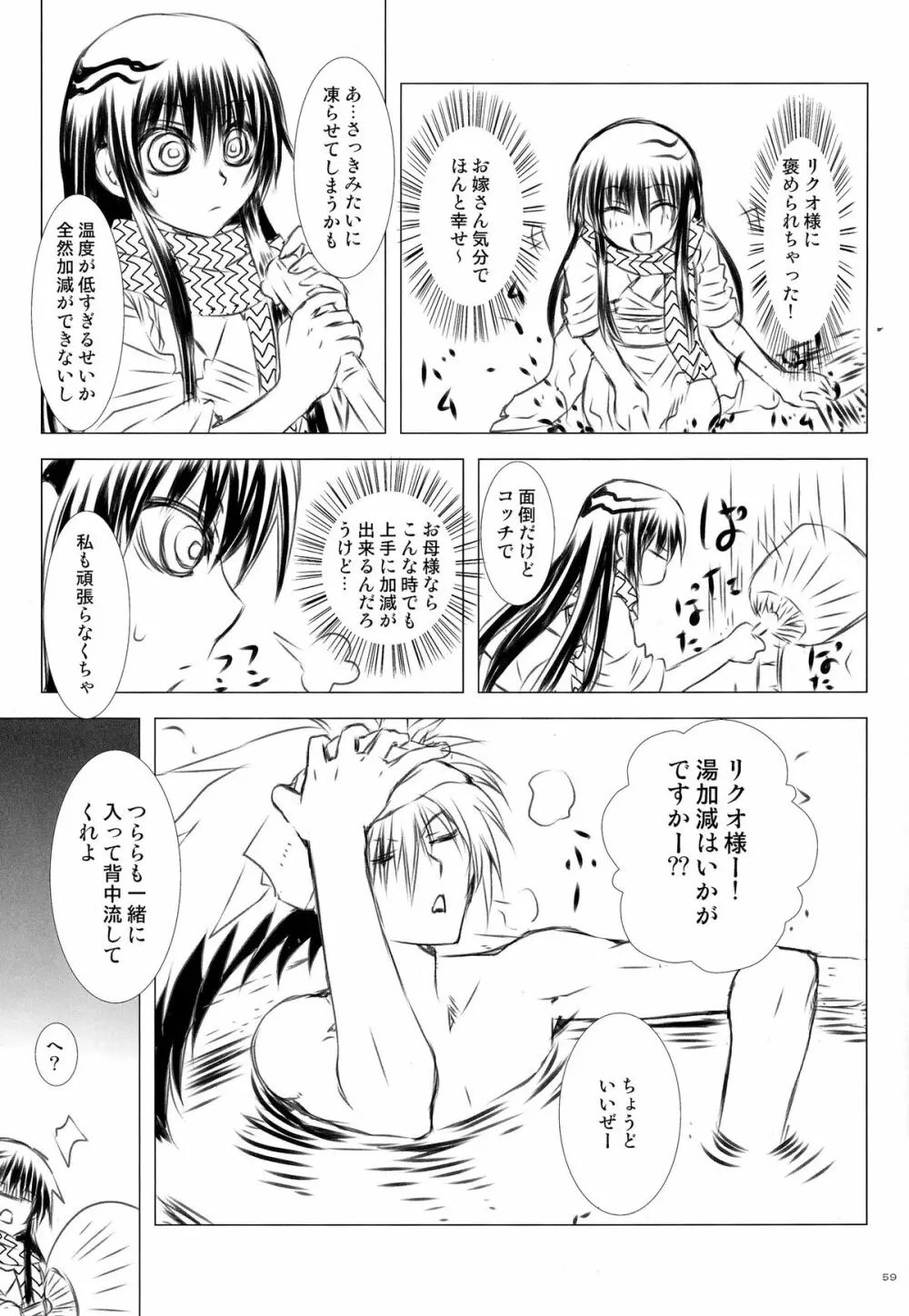 再録本・総 Page.59