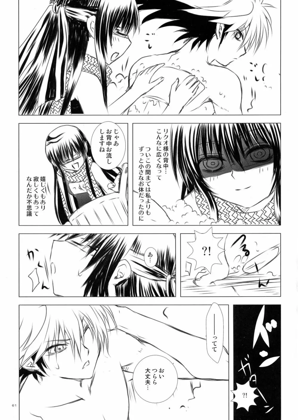 再録本・総 Page.61