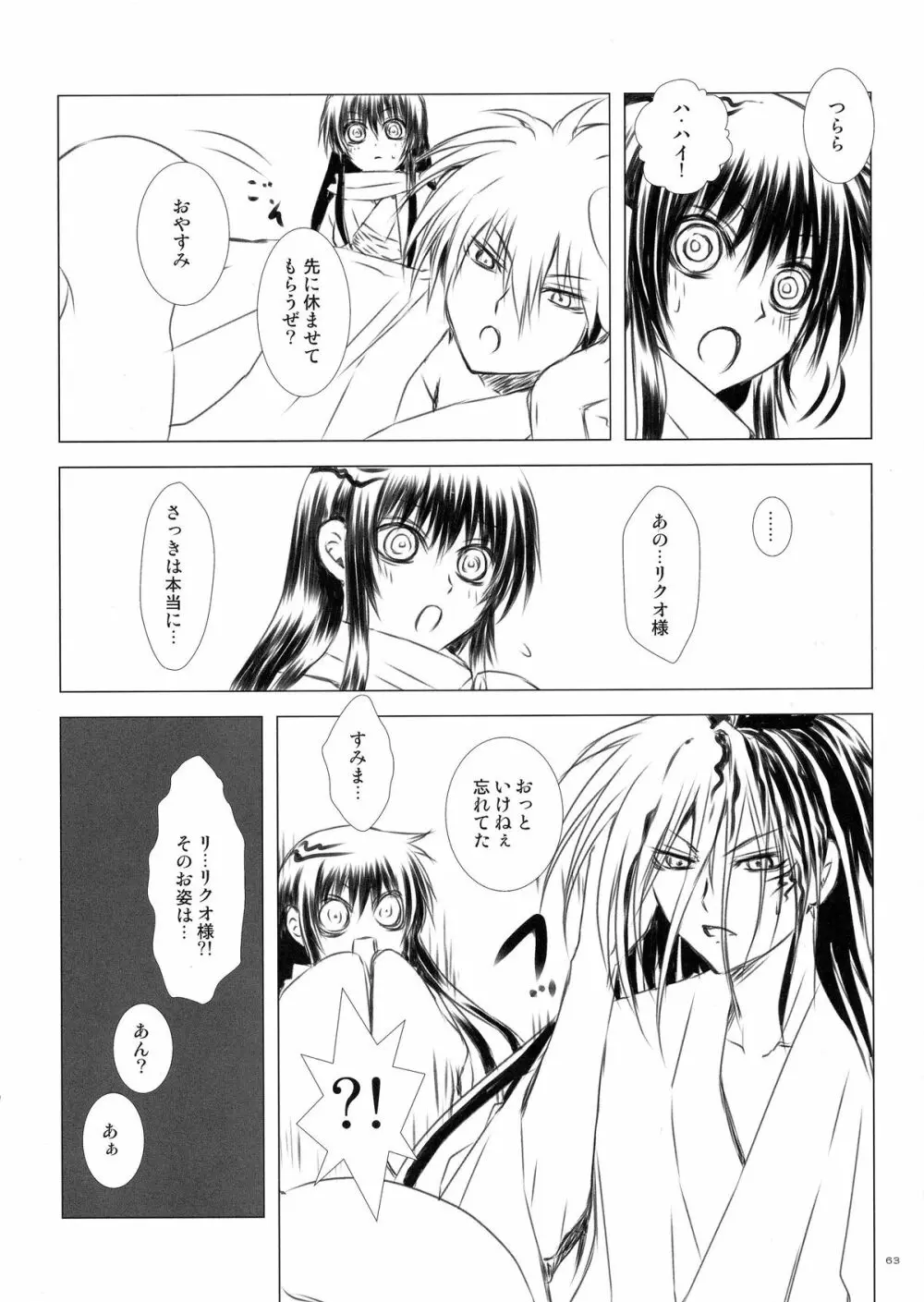 再録本・総 Page.63