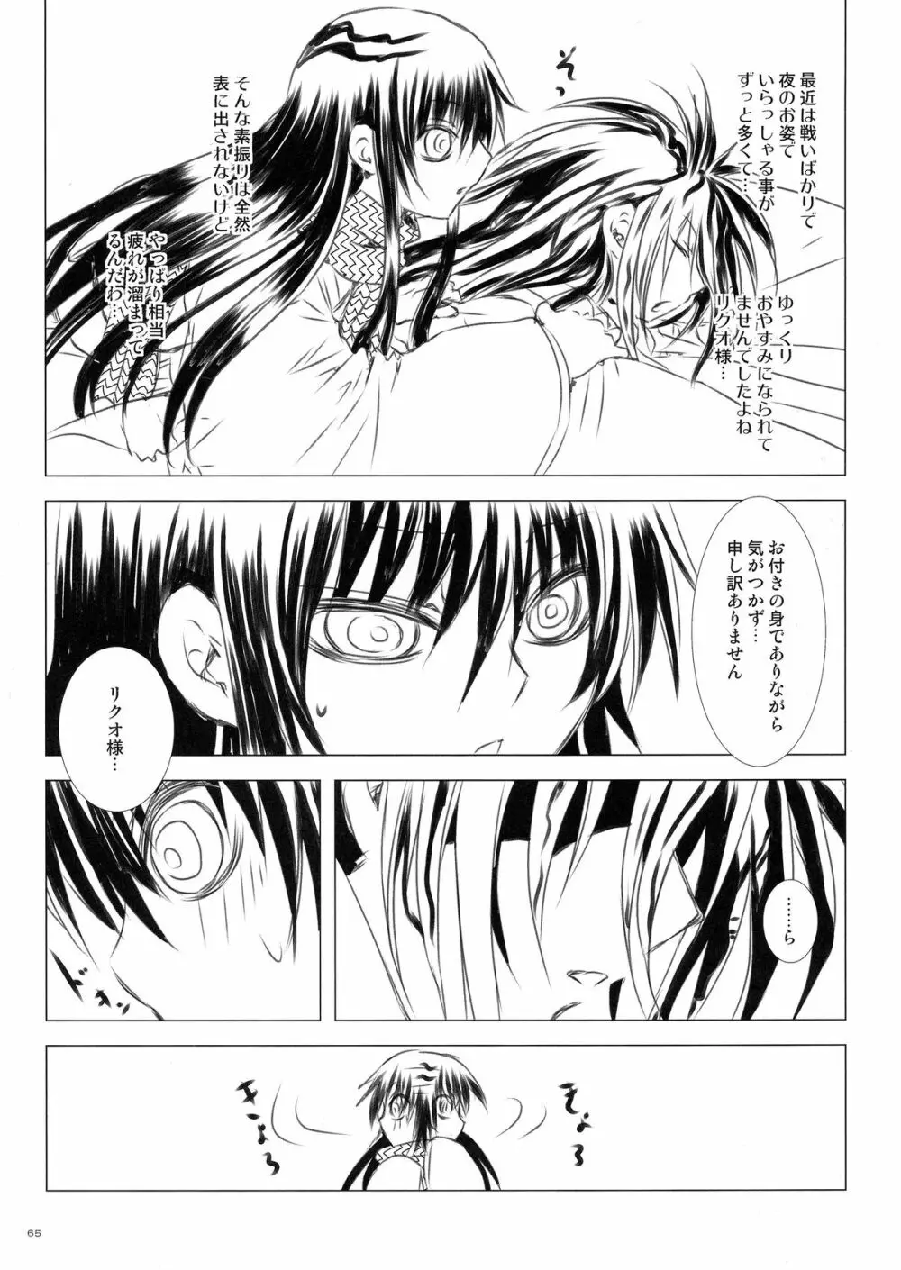 再録本・総 Page.65