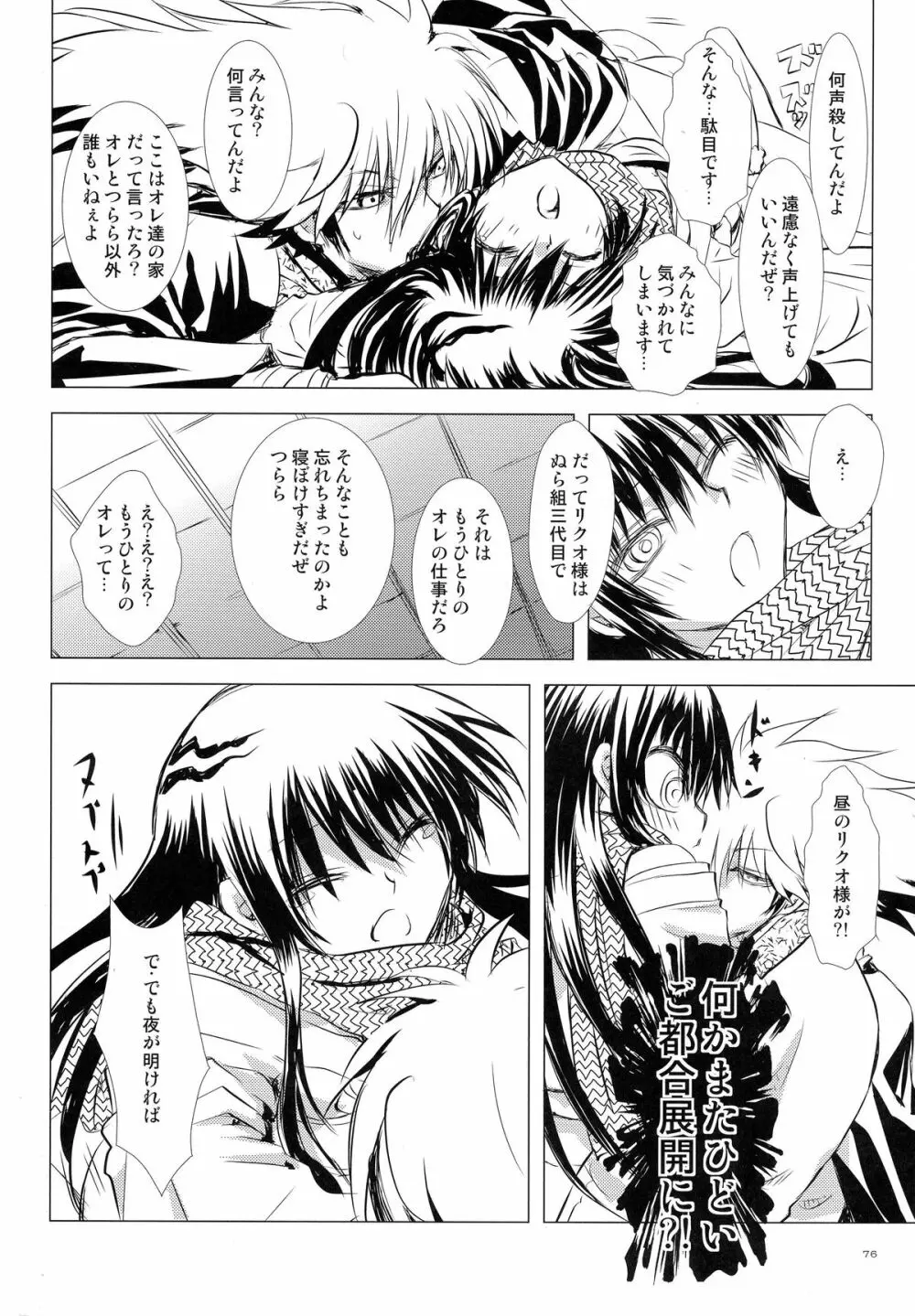 再録本・総 Page.76