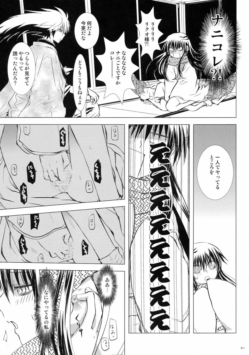 再録本・総 Page.81