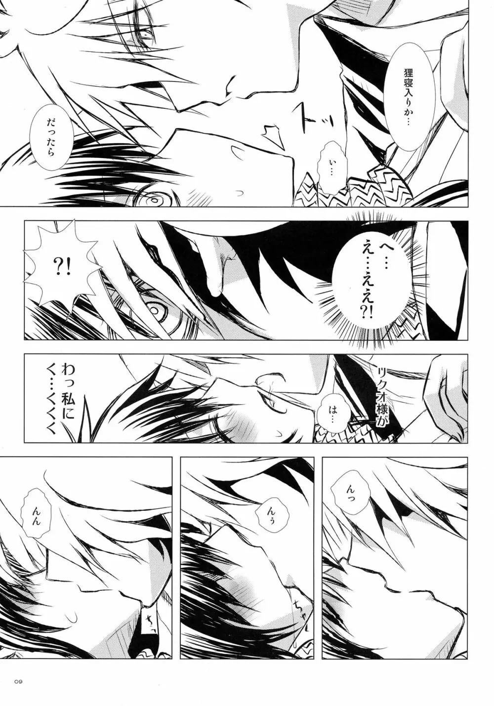 再録本・総 Page.9