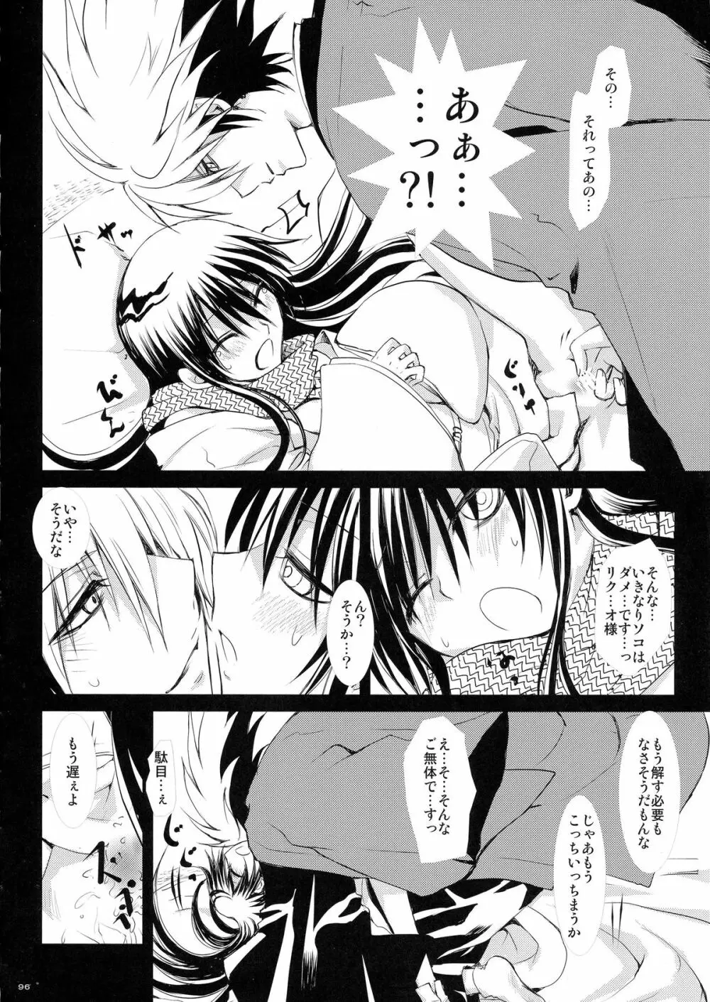 再録本・総 Page.96