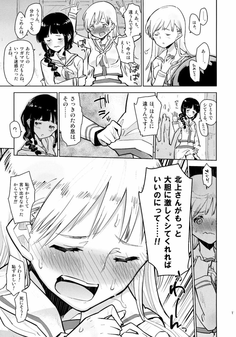 北上さんと大井っち。 Page.10