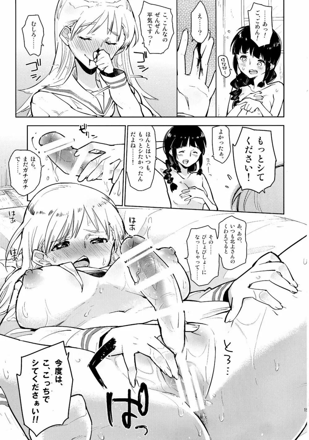 北上さんと大井っち。 Page.14