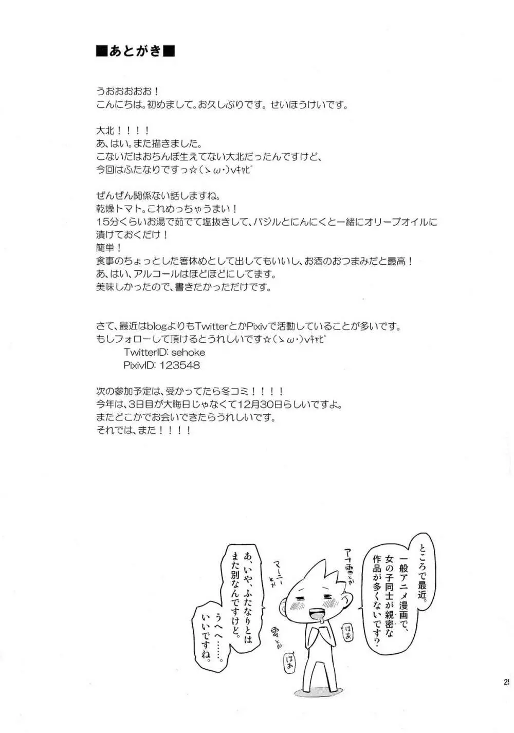 北上さんと大井っち。 Page.24