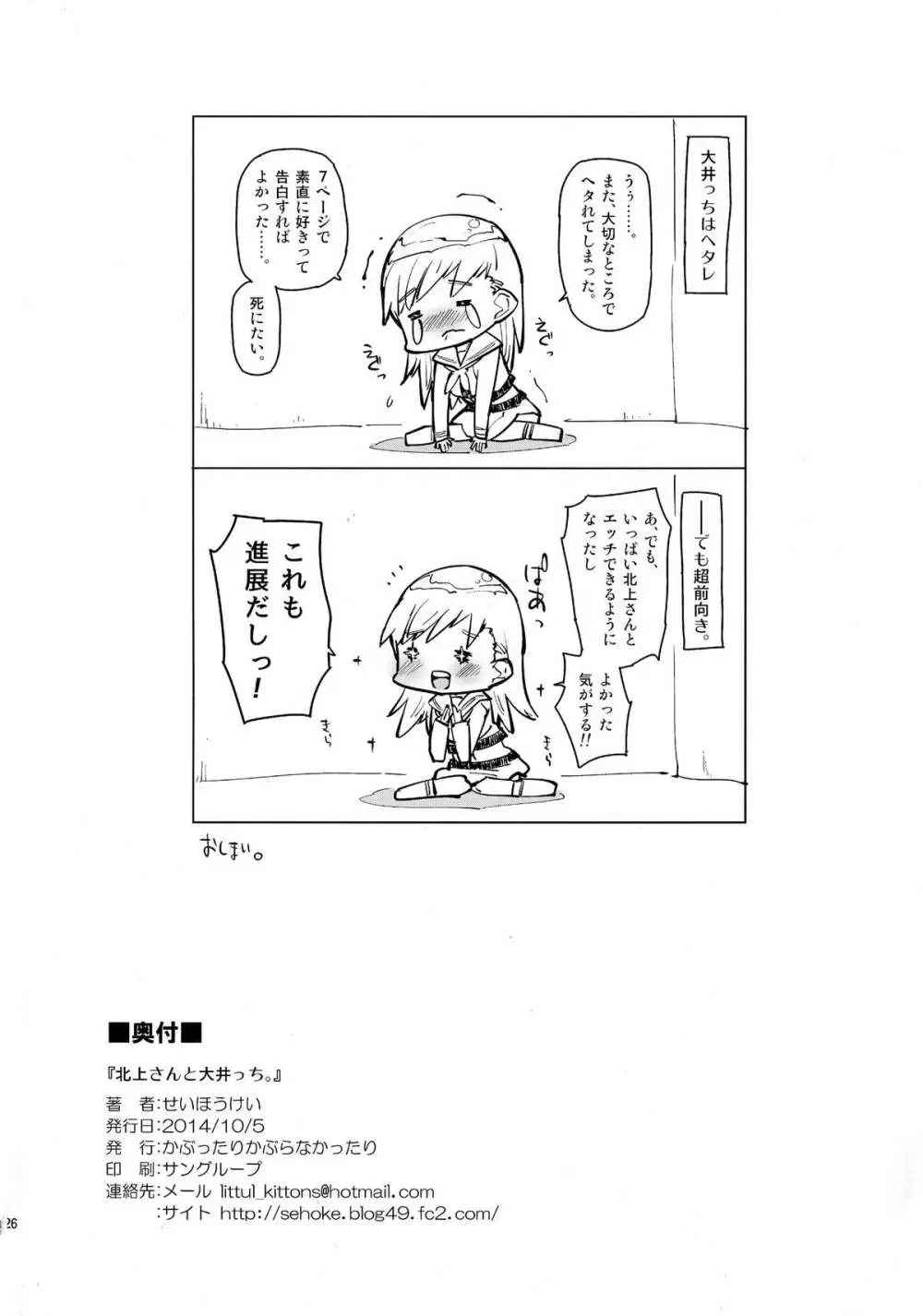 北上さんと大井っち。 Page.25