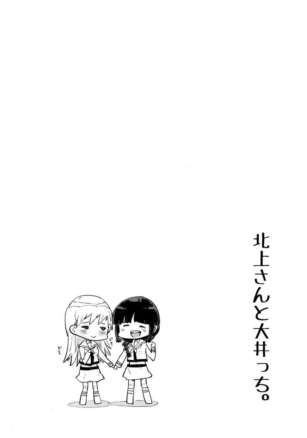 北上さんと大井っち。 Page.3