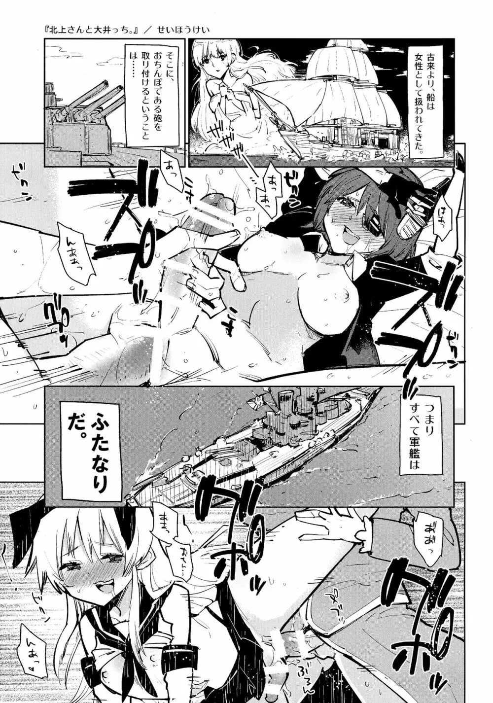 北上さんと大井っち。 Page.4