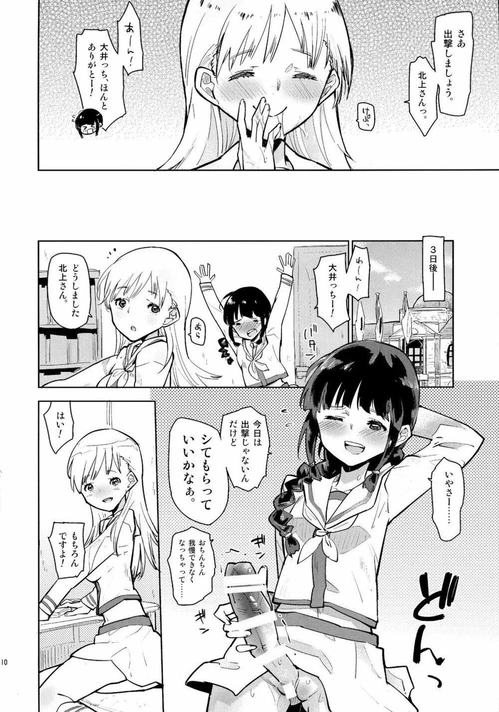 北上さんと大井っち。 Page.9