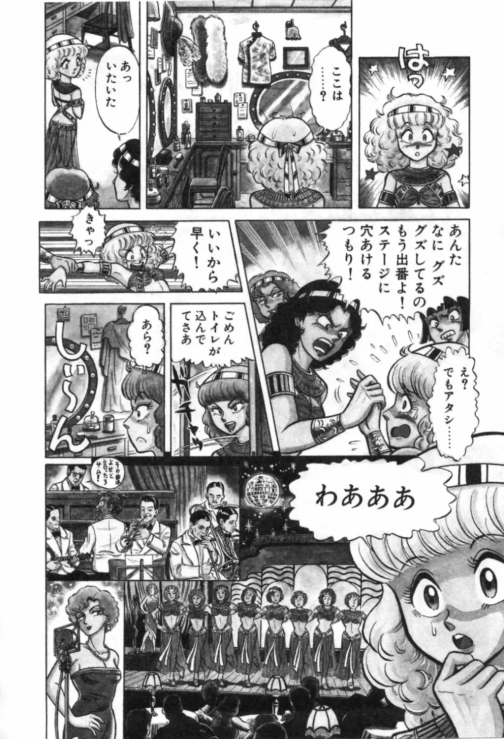 トリップ・トラップ・トルーパー Page.50