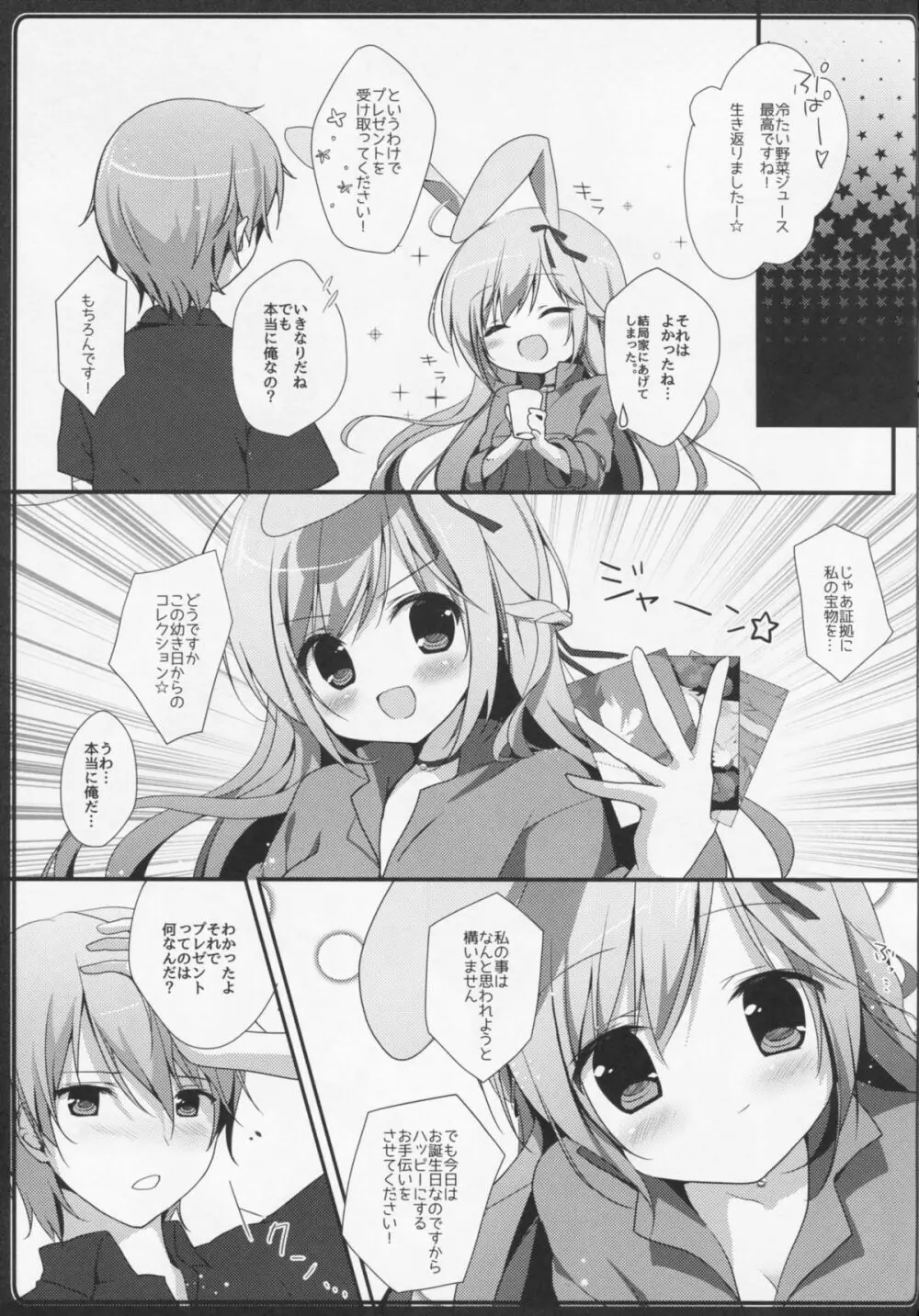 うさぎのおくりもの Page.6