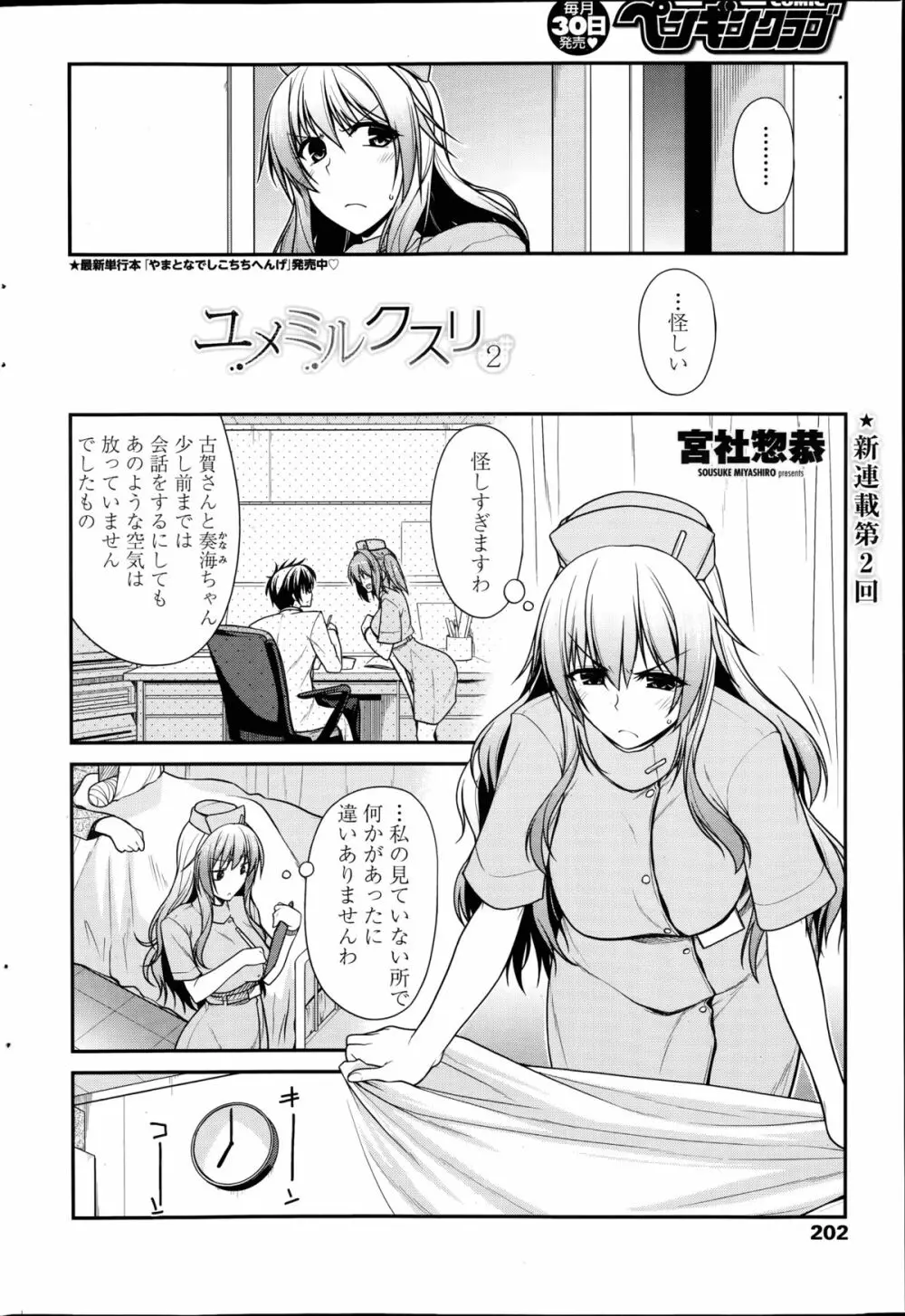 ユメミルクスリ 第1-5章 Page.22