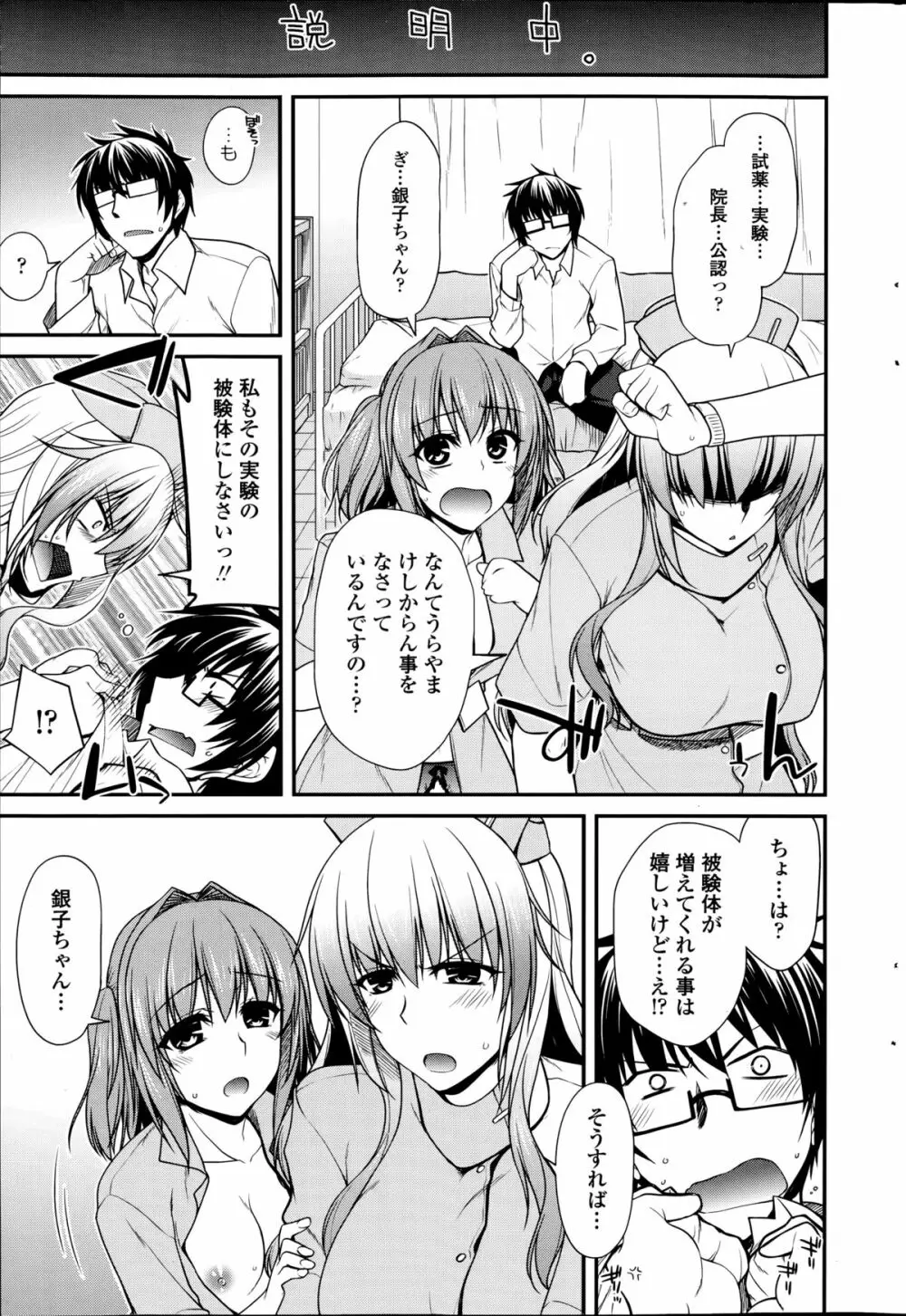 ユメミルクスリ 第1-5章 Page.27