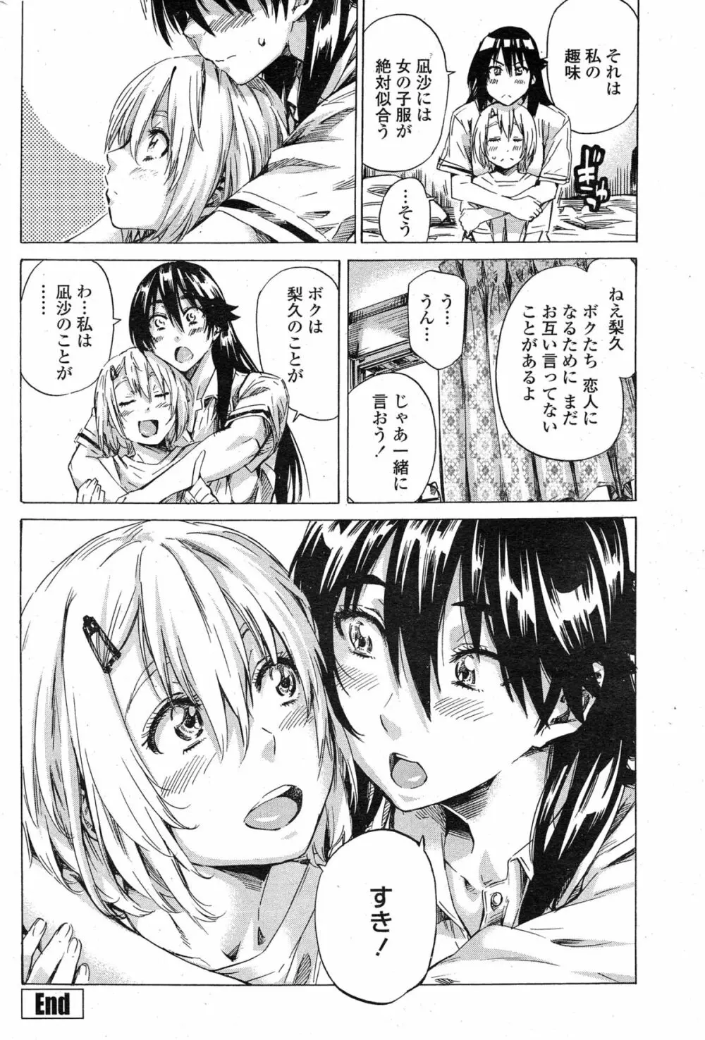 百合好き彼女は百合彼女ができない Page.100