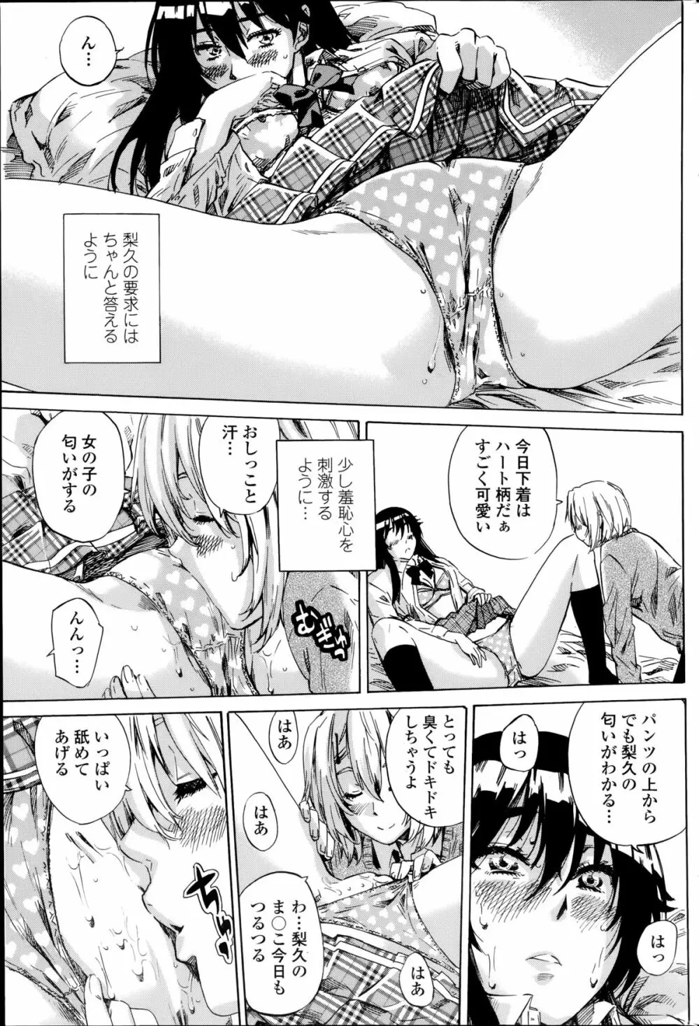 百合好き彼女は百合彼女ができない Page.11