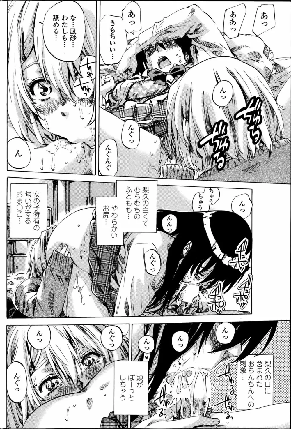 百合好き彼女は百合彼女ができない Page.12