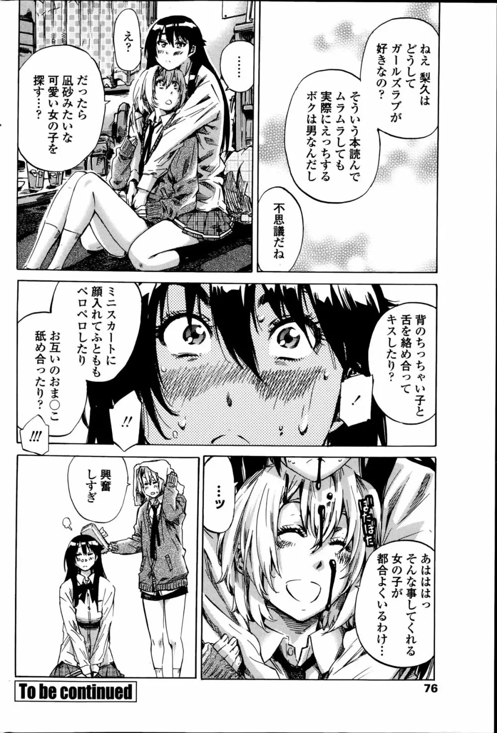 百合好き彼女は百合彼女ができない Page.20