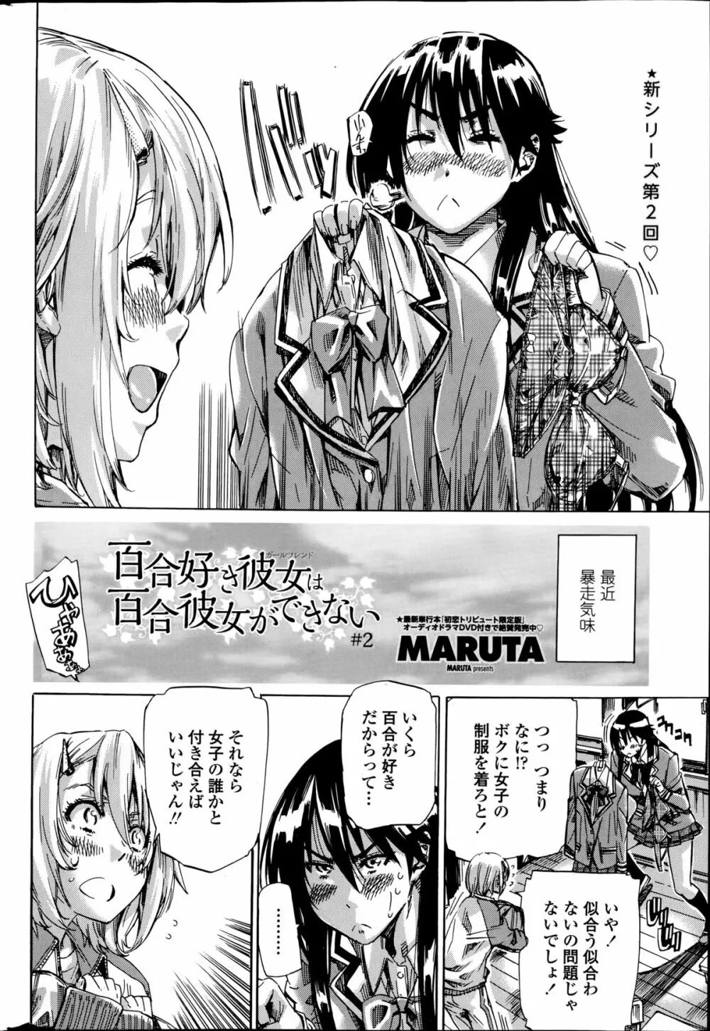 百合好き彼女は百合彼女ができない Page.22