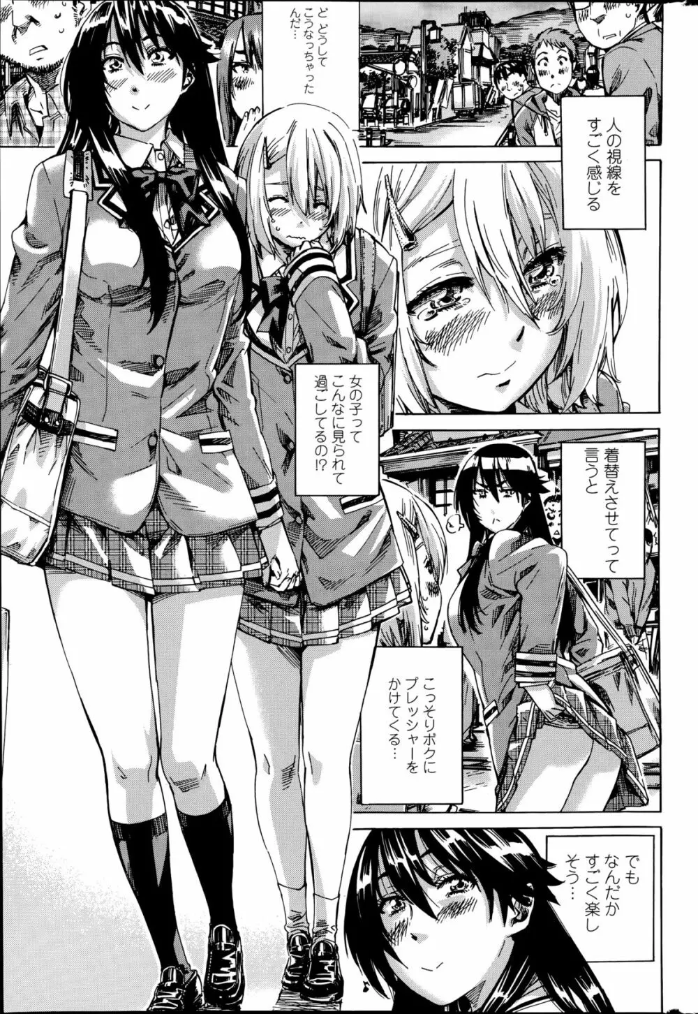 百合好き彼女は百合彼女ができない Page.27