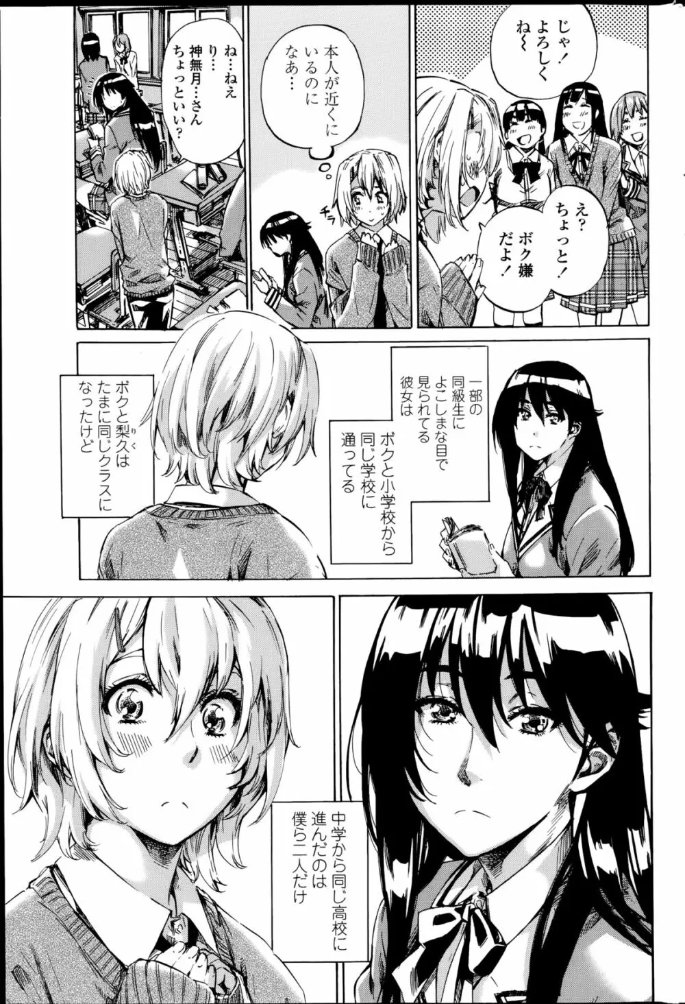 百合好き彼女は百合彼女ができない Page.3