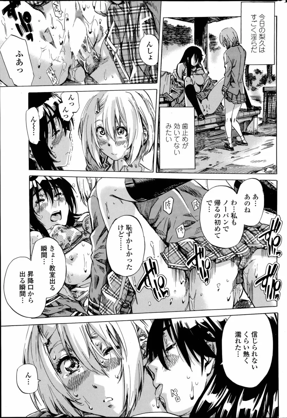 百合好き彼女は百合彼女ができない Page.35